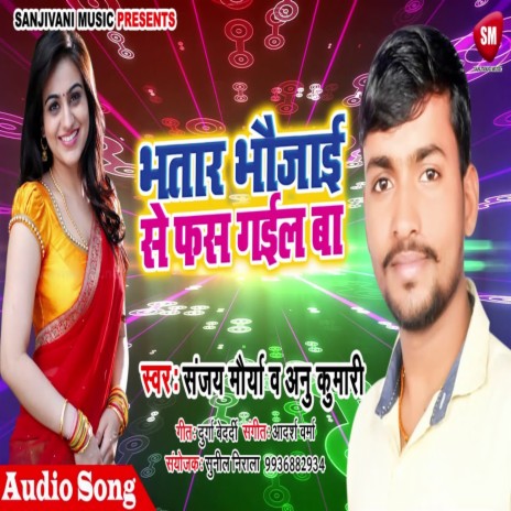 Bhatar Bhaujai Se Fas Gail Ba (Bhojpuri) ft. Anu Kumari | Boomplay Music