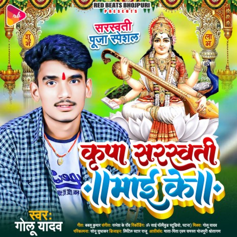 Kripa Saraswati Mai Ke | Boomplay Music