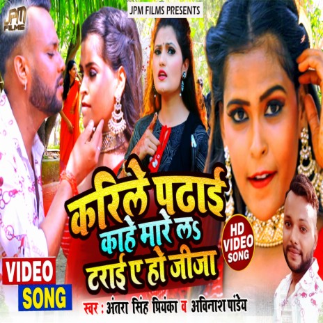 Karela padhai kahe mare la trai ye ft. Avinash Panday | Boomplay Music