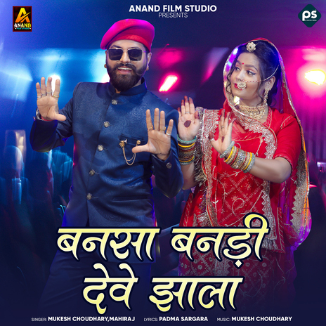 बनसा बनड़ी देवे झाला (Mukesh Choudhary, Sita Mali) ft. Sita Mali | Boomplay Music