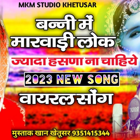 Bani Me Marwadi Log Mkd | Boomplay Music