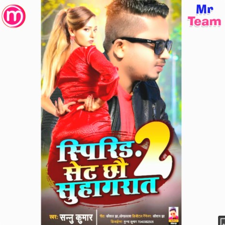 Set Chhai Suhagrat 2 ft. Anita Shivani | Boomplay Music