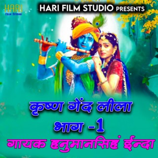 Krishna Gend Leela Bhag 1