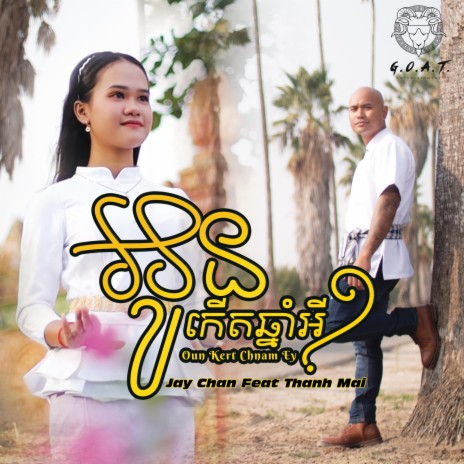 Oun Kert Chnam Ey ft. Thanh Mai
