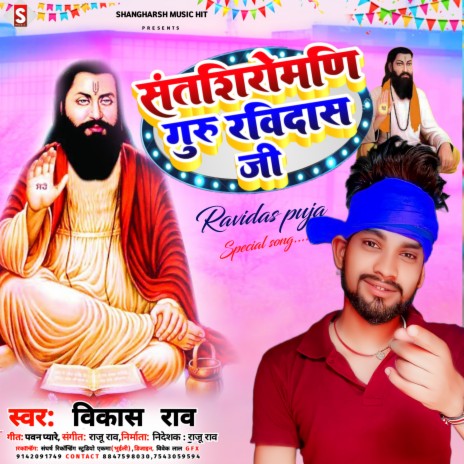 Sant Shiromani Guru Ravidas Ji (Bhojpuri) | Boomplay Music