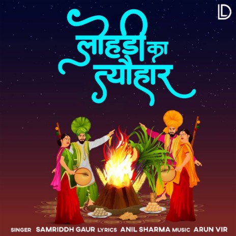 Lohri Ka Tyohar | Boomplay Music