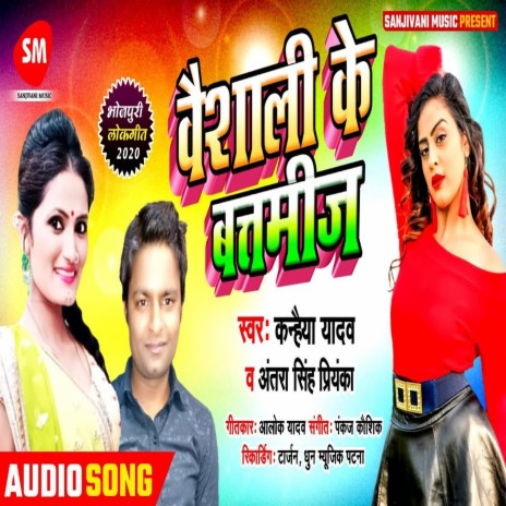 Vaishali Ke Battamij (Bhojpuri) | Boomplay Music