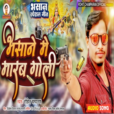 Bhasan Me Marab Goli (Bhasan song) | Boomplay Music