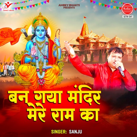 Ban Gaya Mandir Mere Ram Ka | Boomplay Music