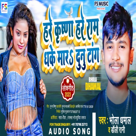 Hare Krishana Hare Ram (Bhojpuri) | Boomplay Music