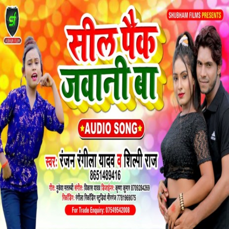 Seal Pack Jawani Ba ft. Shilpi Raj | Boomplay Music