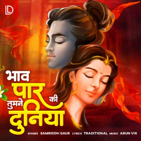 Bhav Paar Ki Tumne Duniya | Boomplay Music