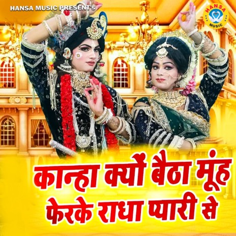 Kanha Kyu Baitha Muh Ferke Radha Pyari Se ft. Preeti Chaudhary | Boomplay Music