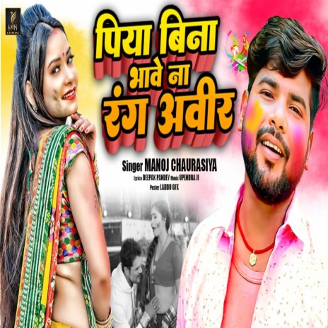 Piya Bina Bhawe Na Rang Abir | Boomplay Music