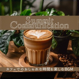 カフェでのおしゃれな時間を楽しむbgm