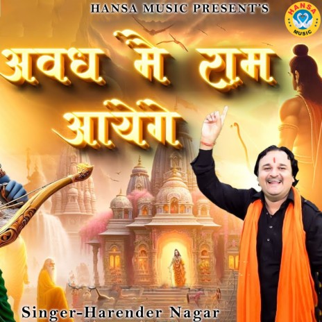 Avadh Mai Ram Ayenge | Boomplay Music