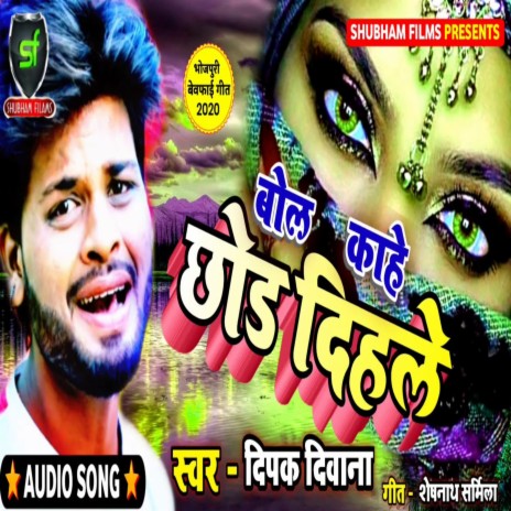Bol Kahe Chhor Dihale | Boomplay Music