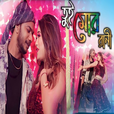 Tui Mor Rani ft. Joyshree | Boomplay Music