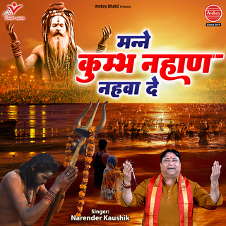 Manne Kumbh Nahan Nahava De