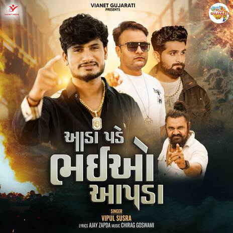 Aada Pade Bhaio Apada | Boomplay Music