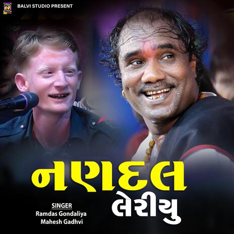 Nandal Leriyu (નણદલ લેરીયુ) ft. Ramdas Gondaliya & Mahesh Gadhvi | Boomplay Music