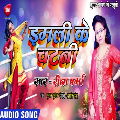 Imali Ke Chatani (Bhojpuri) | Boomplay Music