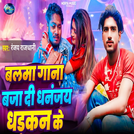 Balma Gana Baja Di Dhananjay Dhadkan Ke | Boomplay Music