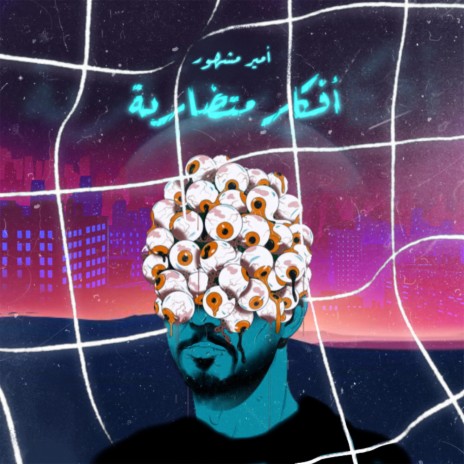 Al Sayfar ft. Alyoung, Mt9, Khalz, Saleh Hadad & Dattune