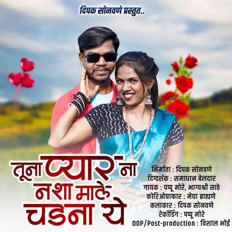 Tuna Pyar Na Nasha Male Chadana Ye ft. Bhagyashree Sathe & Dipak Sonawane | Boomplay Music