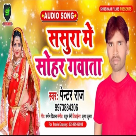 Sasura Me Sohar Gawata | Boomplay Music