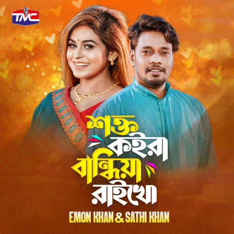 Sokto Koira Baindha Raikho ft. Sathi Khan | Boomplay Music