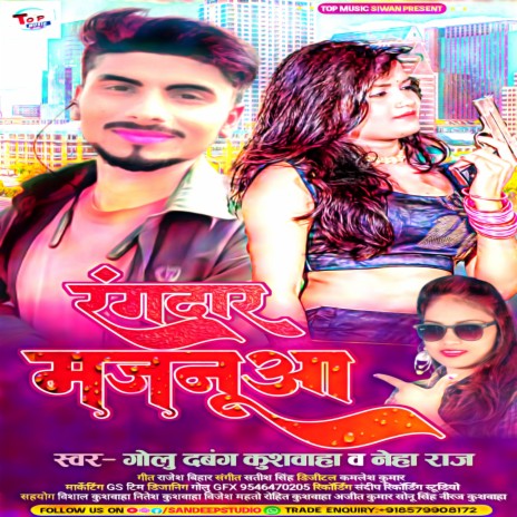 Rangdar Majanuwa (Bhojpuri) ft. Neha Raj | Boomplay Music