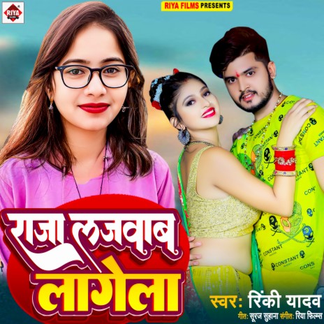 Raja Lajawab Lagela (Bhojpuri) | Boomplay Music