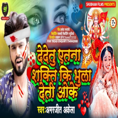 Dedetu Etna Shakti Ki Bhula Deti Ok | Boomplay Music