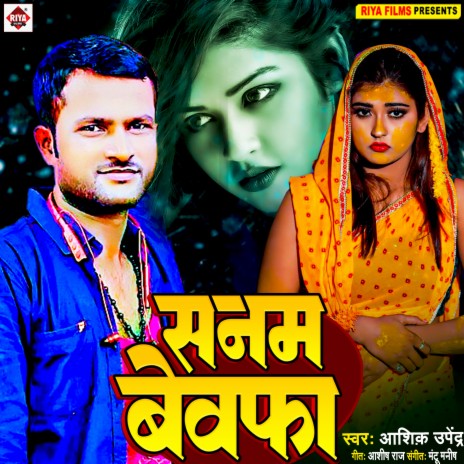 Sanam Bewafa (Bhojpuri) | Boomplay Music