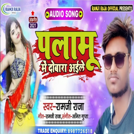 Palamu Me Dobara Aaile (Palamu Me Dobara Aaile) | Boomplay Music