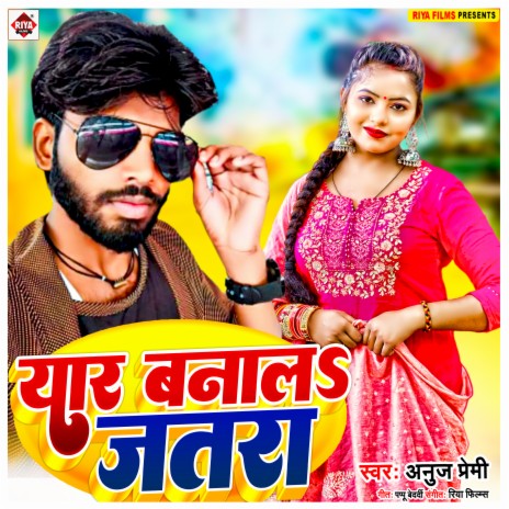 Yaar Banala Jatra (Bhojpuri) | Boomplay Music