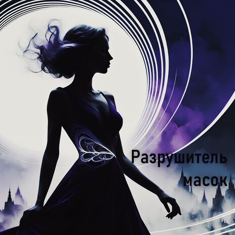 Пустой переулок | Boomplay Music