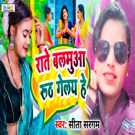 Rate Balamuaa Ruth Gelay He | Boomplay Music