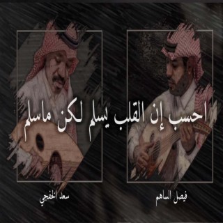 قلبي الي