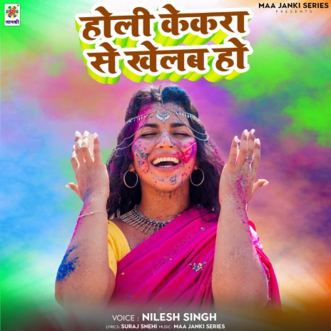 Holi Kekra Se Khelab Ho | Boomplay Music