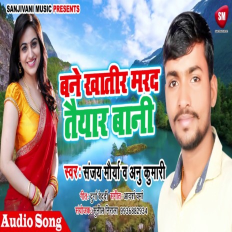 Bane Khatir Marad Taiyar Bani (Bhojpuri) ft. Anu Kumari | Boomplay Music