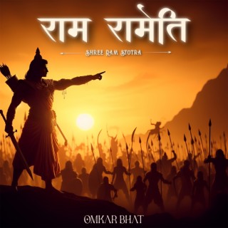 Ram Rameti lyrics | Boomplay Music