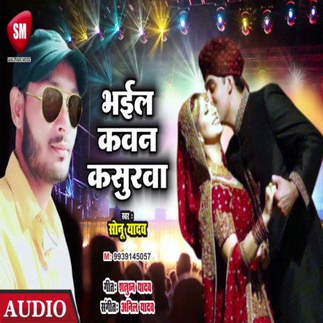 Bhail Kawan Kasurwa (Bhojpuri) | Boomplay Music