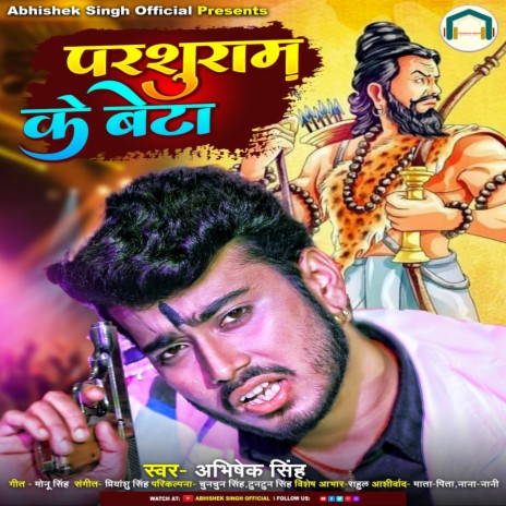 Parshuram Ka Beta (Bhojpuri Song) | Boomplay Music