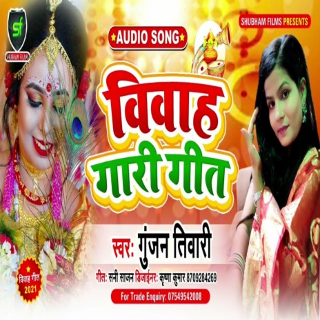 Vivah Gaari Geet | Boomplay Music