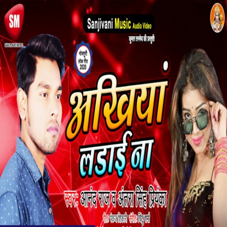 Ankhiya Ladai Na ft. Antra Singh Priyanka | Boomplay Music