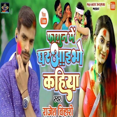 Phagun Me Ghar Aaibho Kahiya (Khortha) | Boomplay Music