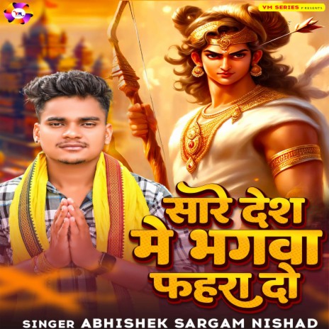 Sare Desh Me Bhagwa Fahra Do | Boomplay Music