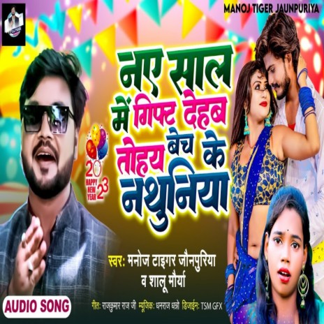 Naya Sal Me Gift Dehab Tohey Bech Ke Nathuniya (Lokgeet) ft. Shalu Maurya | Boomplay Music